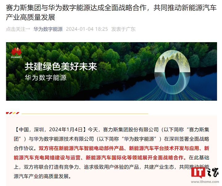 賽力斯集團與華為數字能源達成全面戰略合作，共同推動新能源汽車產業高質量發展