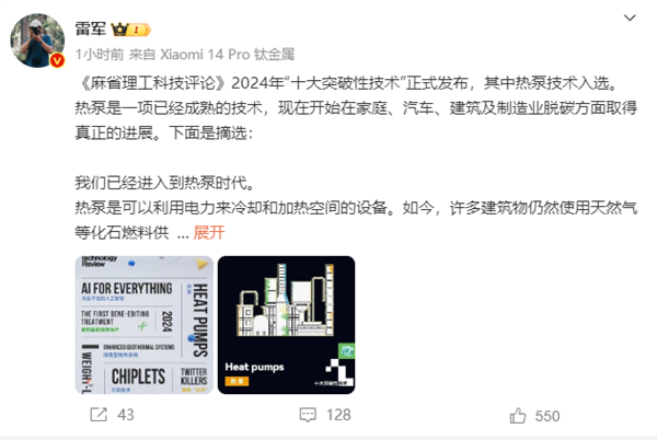 《麻省理工科技評論》2024年“十大突破性技術”正式發布，其中熱泵技術入選。