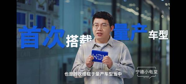 小米SU7即將量產上市，其所搭載的寧德時代電池的性能也被外界關注。