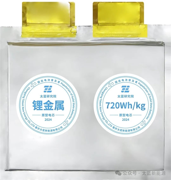 世界首塊車規級全固態鋰電池問世，能量密度是目前5倍