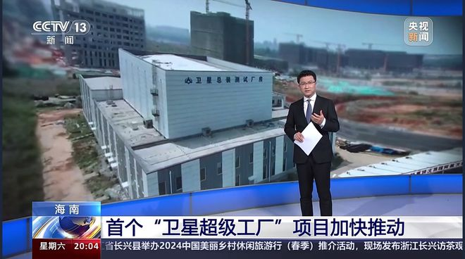 海南首個衛星超級工廠項目加快推動 預計年產量1000顆