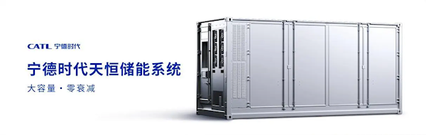 全球首款5年零衰減！寧德時代天恒集裝箱式儲能系統發布