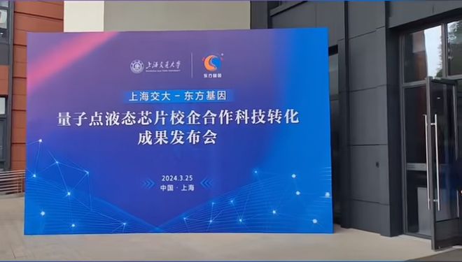 打破國際壟斷，提高體外診斷技術水平：量子點液態芯片實現中國造