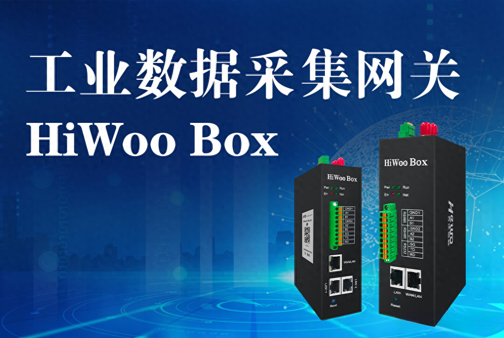 什么是工業數據采集網關？工業數據采集網關有什么作用?