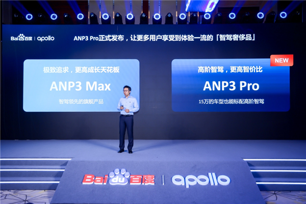 百度發布純視覺高階智駕ANP3 Pro,媲美激光雷達 全國都能開