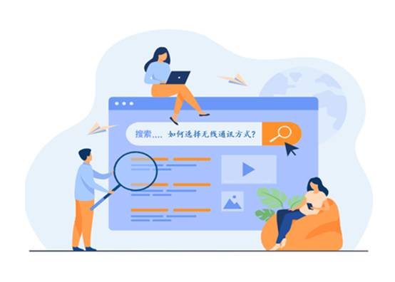 如何選擇最適合你的物聯網無線通信技術？