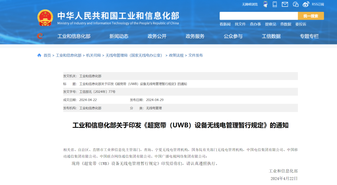 UWB新國標深度解讀 | 大帶寬模式是國產化突圍的關鍵