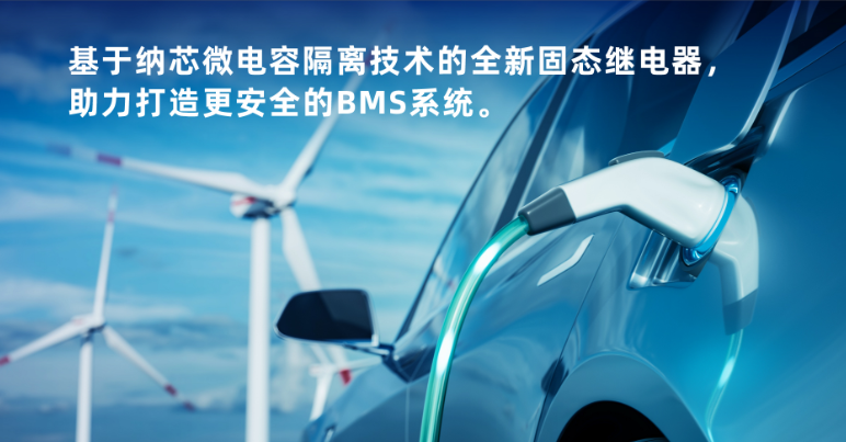 納芯微推出全新固態繼電器：支持1700V耐壓， 滿足CISPR25 Class 5要求