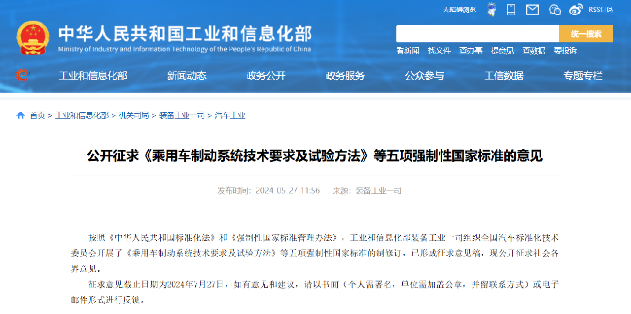 禁止汽車單踏板完全剎停，制動(dòng)系統(tǒng)新國(guó)標(biāo)征求意見(jiàn)稿發(fā)布