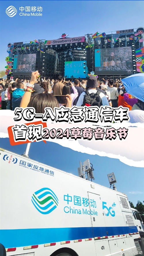 中國移動升級版5G-A應急通信車首次亮相 峰值速率2.1Gbps