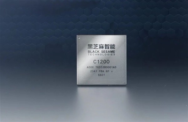 國產車機芯片黑芝麻智能C1200系列擬Q4量產，可應用于L2+/L2++級別智駕