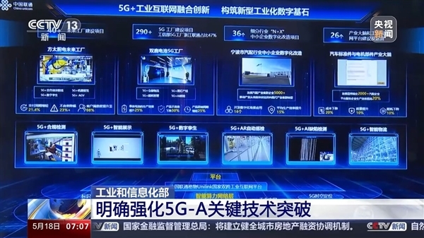 我國移動通信技術里程碑：5G-A首個版本標準凍結！