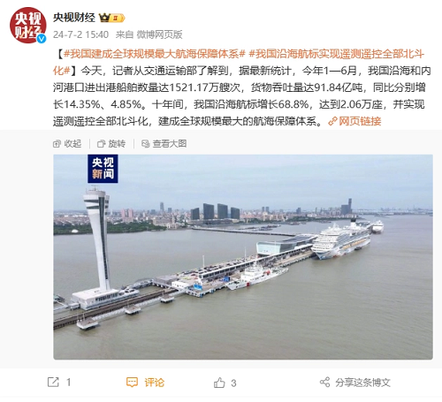 我國(guó)沿海航標(biāo)實(shí)現(xiàn)遙測(cè)遙控全部北斗化,已建成全球規(guī)模最大航海保障體系