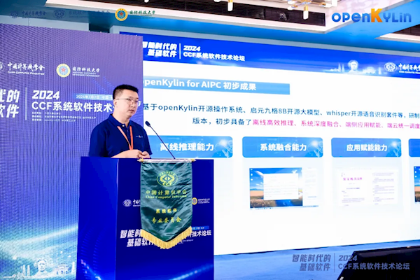 我國首個開源桌面系統開放麒麟發布AIPC版本 支持端側大模型