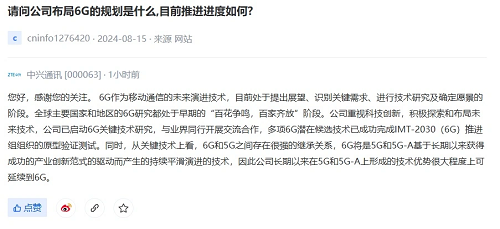 中興通訊表示已啟動(dòng)6G關(guān)鍵技術(shù)研究,有望延續(xù)5G技術(shù)優(yōu)勢(shì)