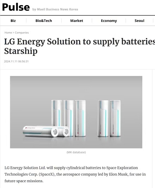 消息稱LG能源將為SpaceX公司供應圓柱形電池，用于未來太空任務