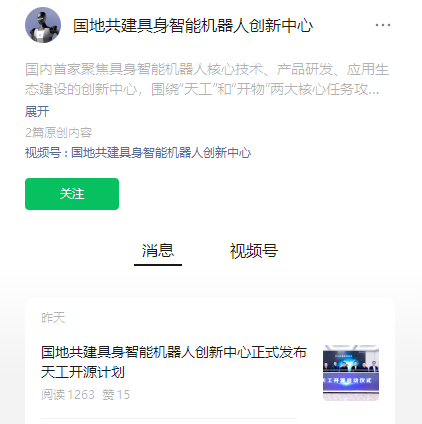 人形機器人“天工”面向行業開源開放