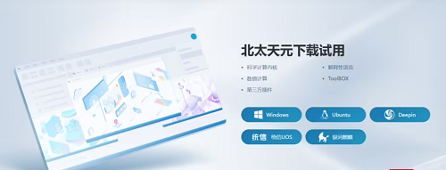 首款國產(chǎn)科學(xué)計(jì)算與系統(tǒng)仿真軟件北太天元v4.0版發(fā)布，統(tǒng)一界面風(fēng)格、支持面向?qū)ο蟮睦^承特性