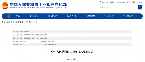 工信部批準6項量子密鑰分發領域行業標準