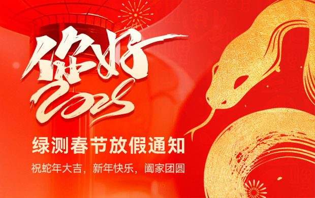 2025蛇年春節放假通知