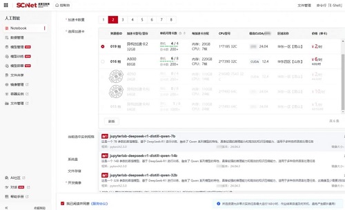 國家超算互聯(lián)網(wǎng)平臺(tái)上線DeepSeek-R1滿血版,支持API調(diào)用