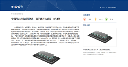 我國成功研制祖沖之三號量子計算原型機,超越傳統超算