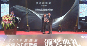 重磅揭曉！ITECH再度榮獲2019年度中國IoT創新獎