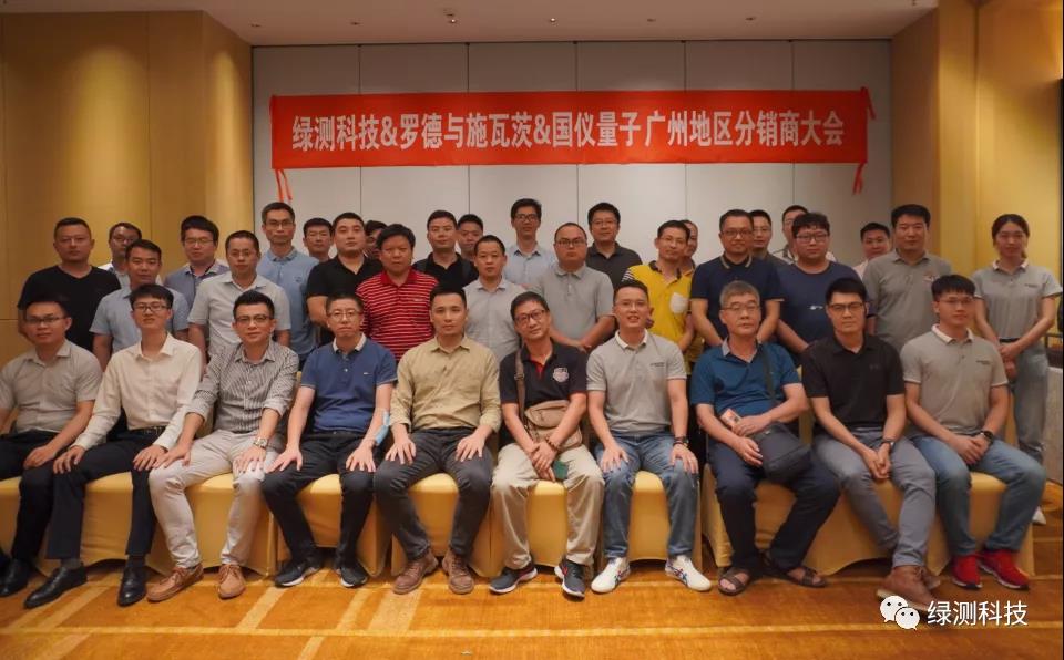 廣州地區(qū)分銷大會(huì)合照